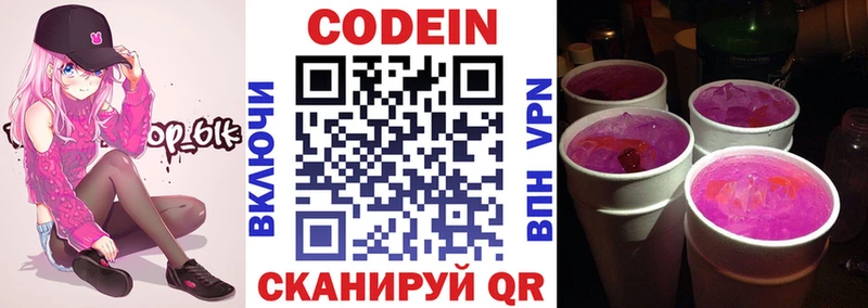 купить   Кулебаки  Codein напиток Lean (лин) 
